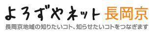 よろずやネット長岡京