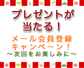 よろずやネットキャンペーン